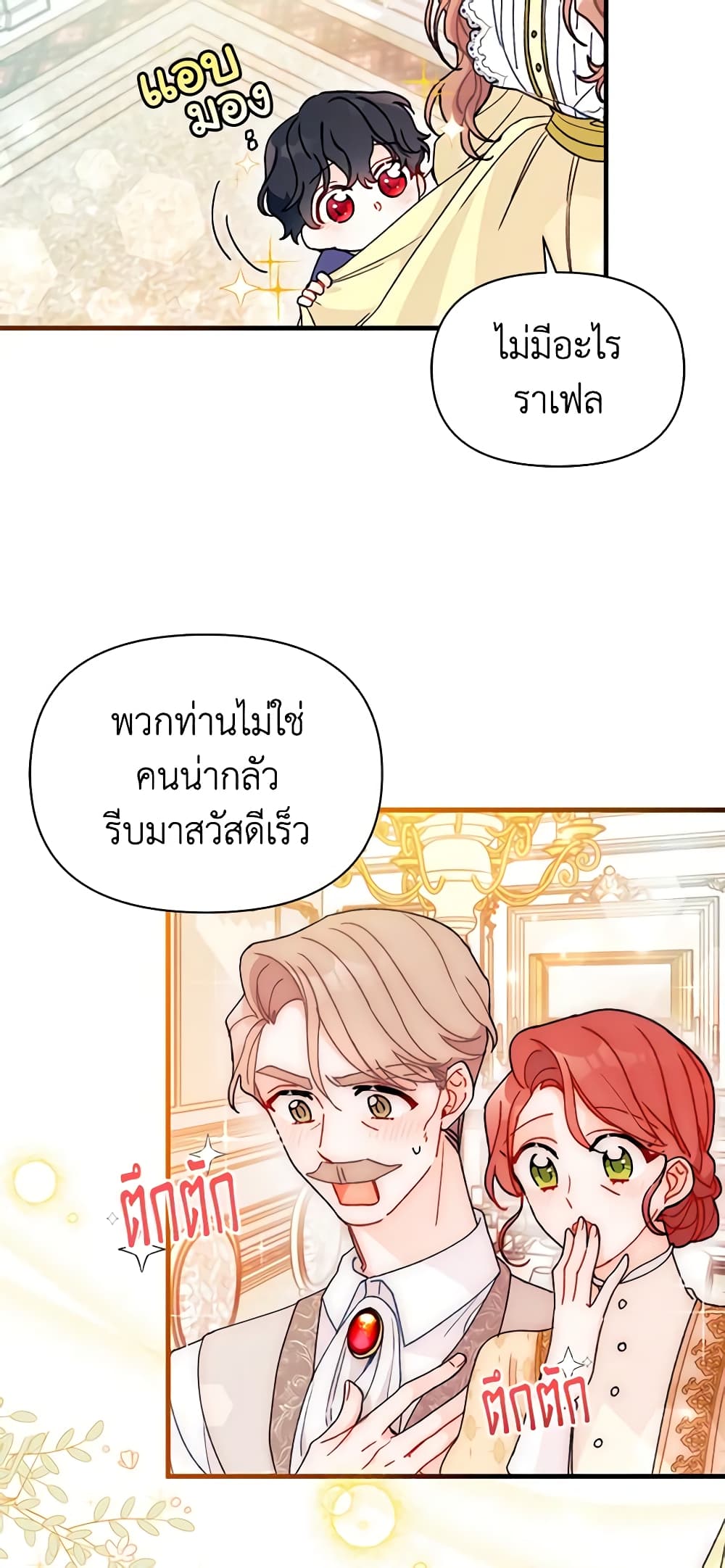 I Found a Husband When I Picked up the Male Lead page 3