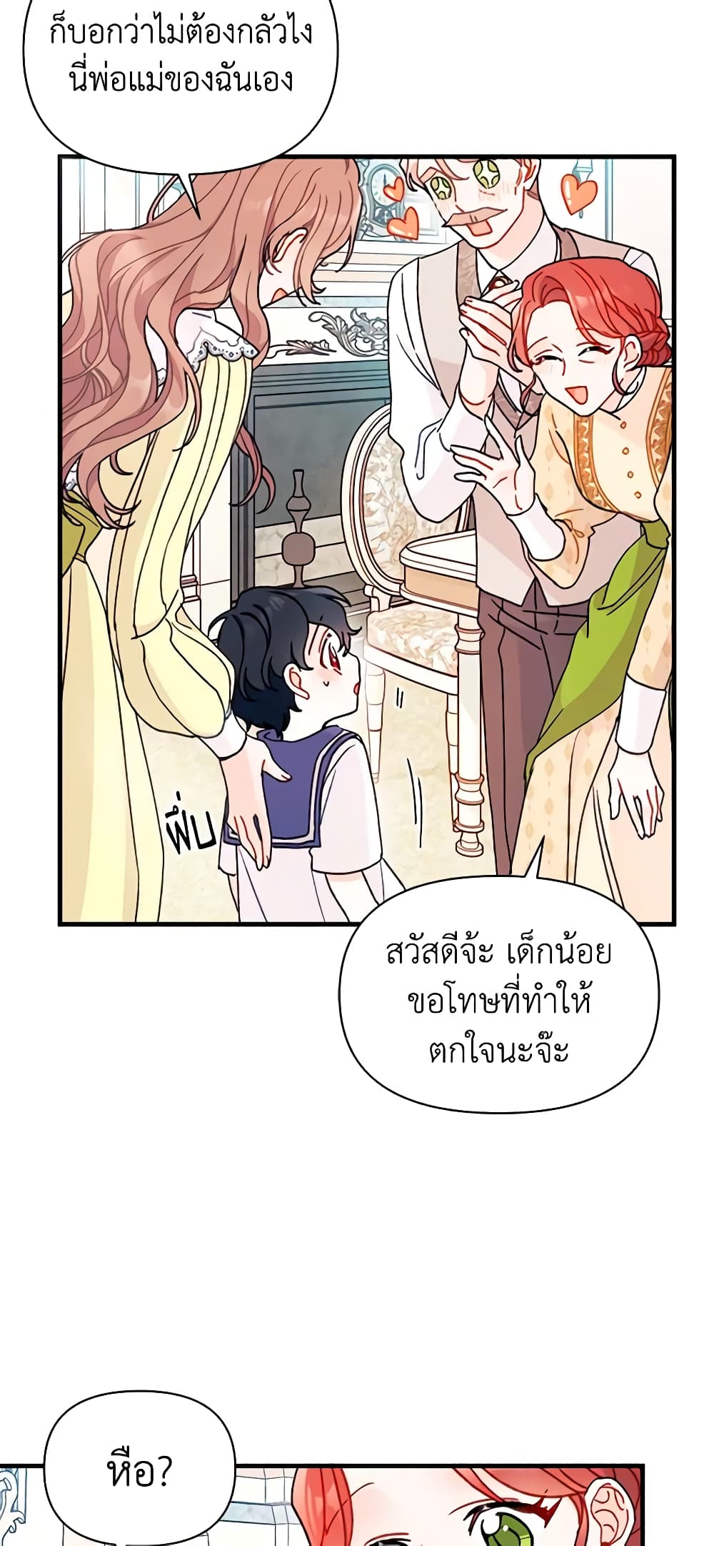I Found a Husband When I Picked up the Male Lead page 6