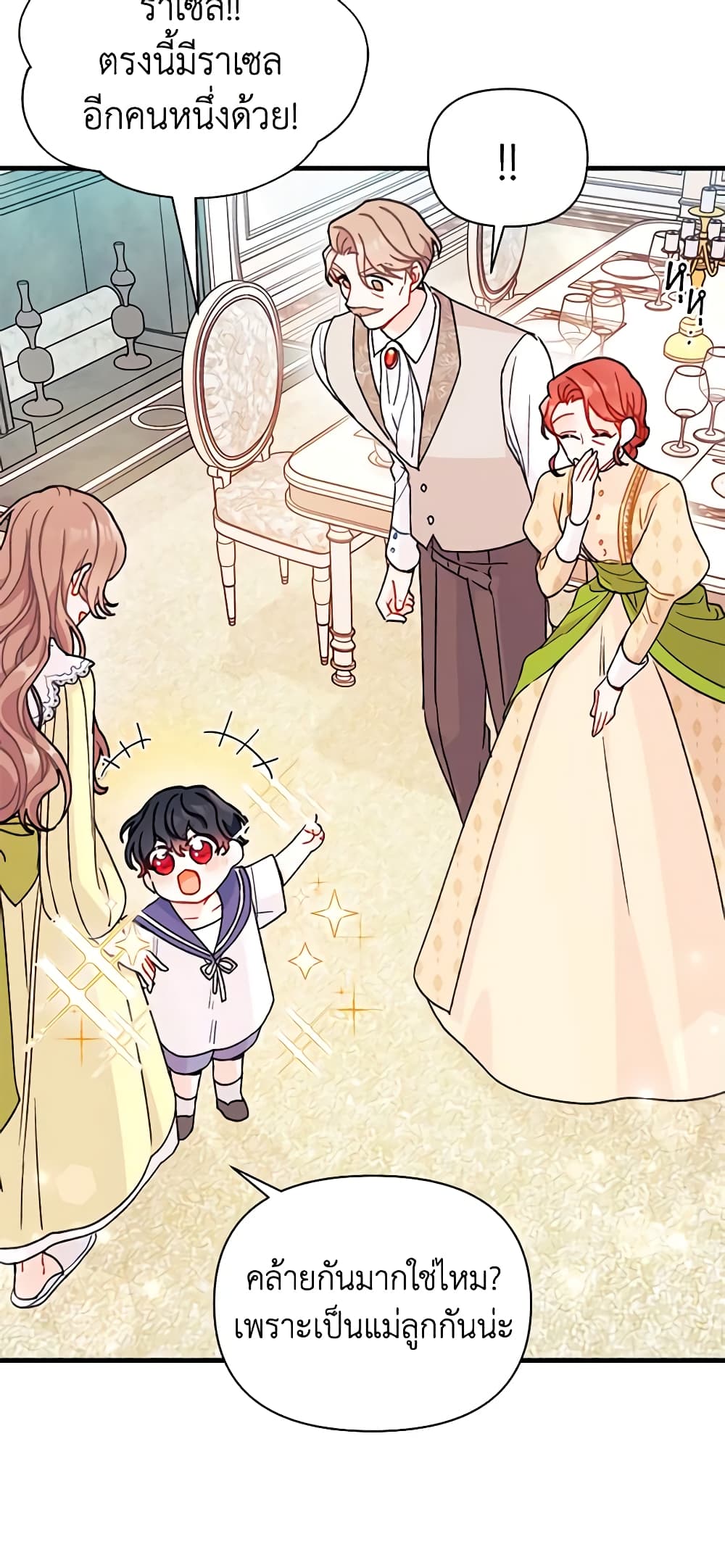 I Found a Husband When I Picked up the Male Lead page 8
