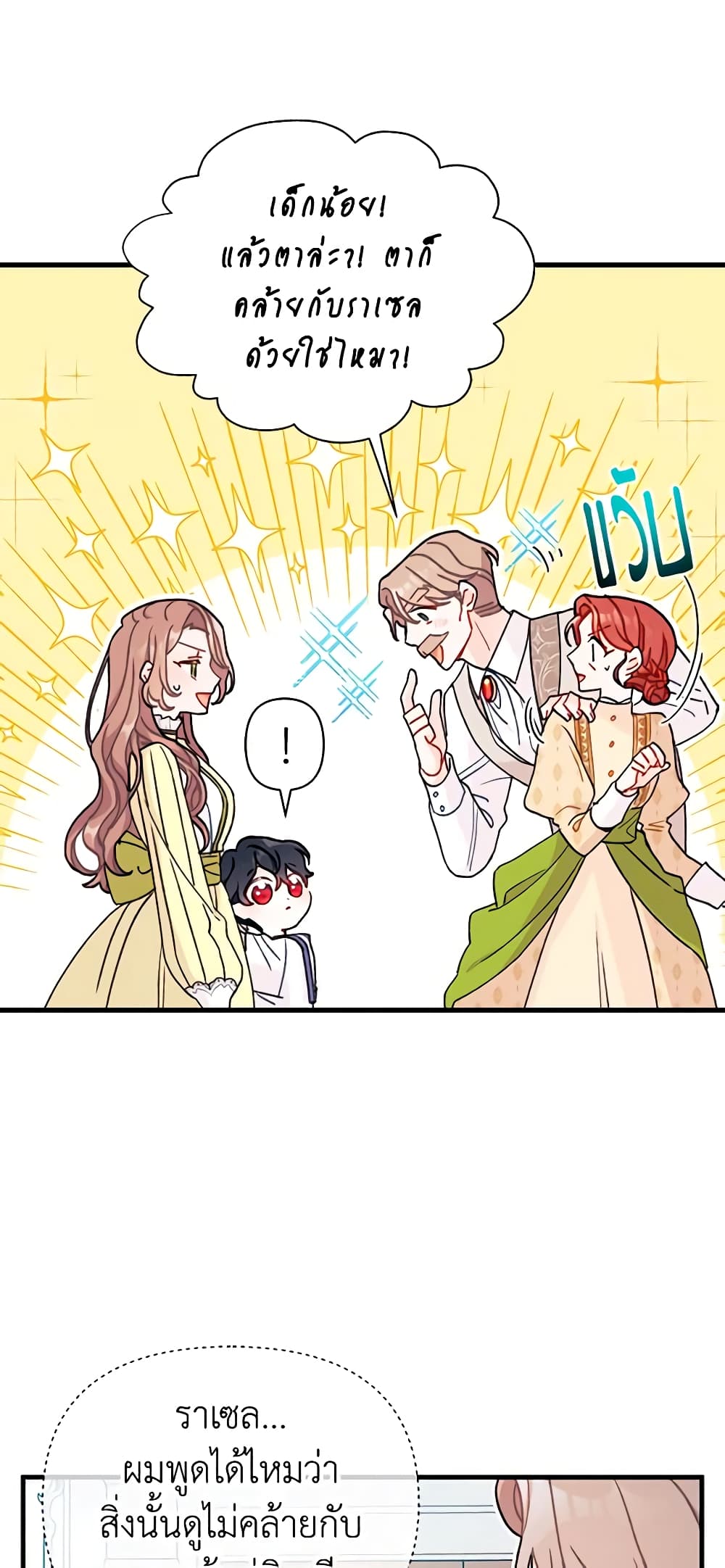 I Found a Husband When I Picked up the Male Lead page 9