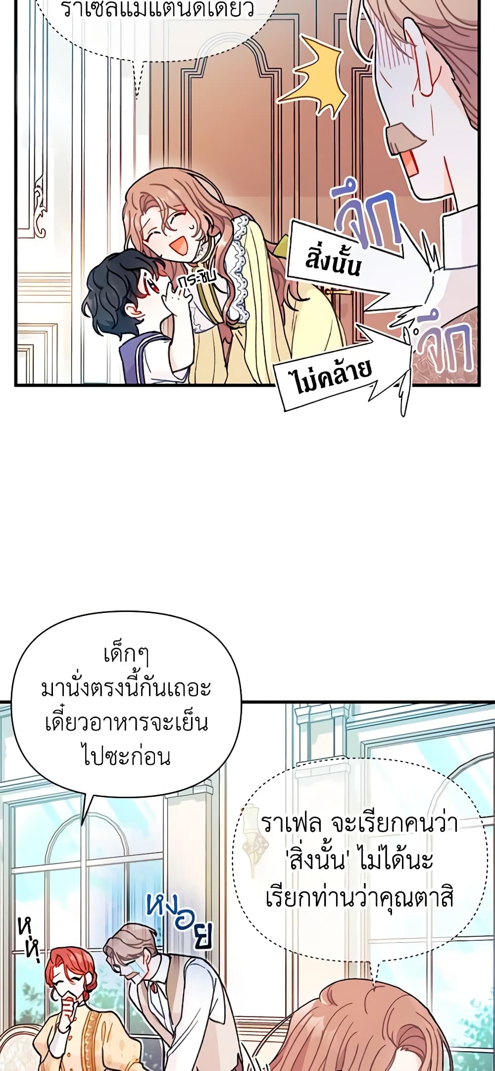 I Found a Husband When I Picked up the Male Lead page 10