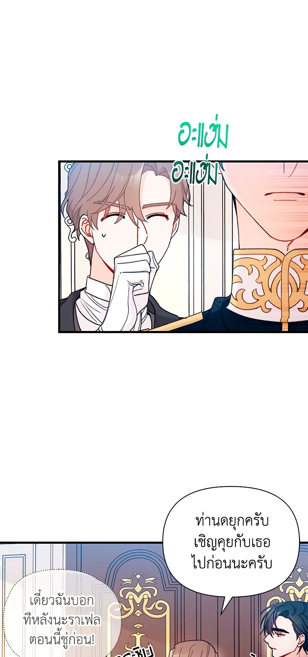 I Found a Husband When I Picked up the Male Lead page 3
