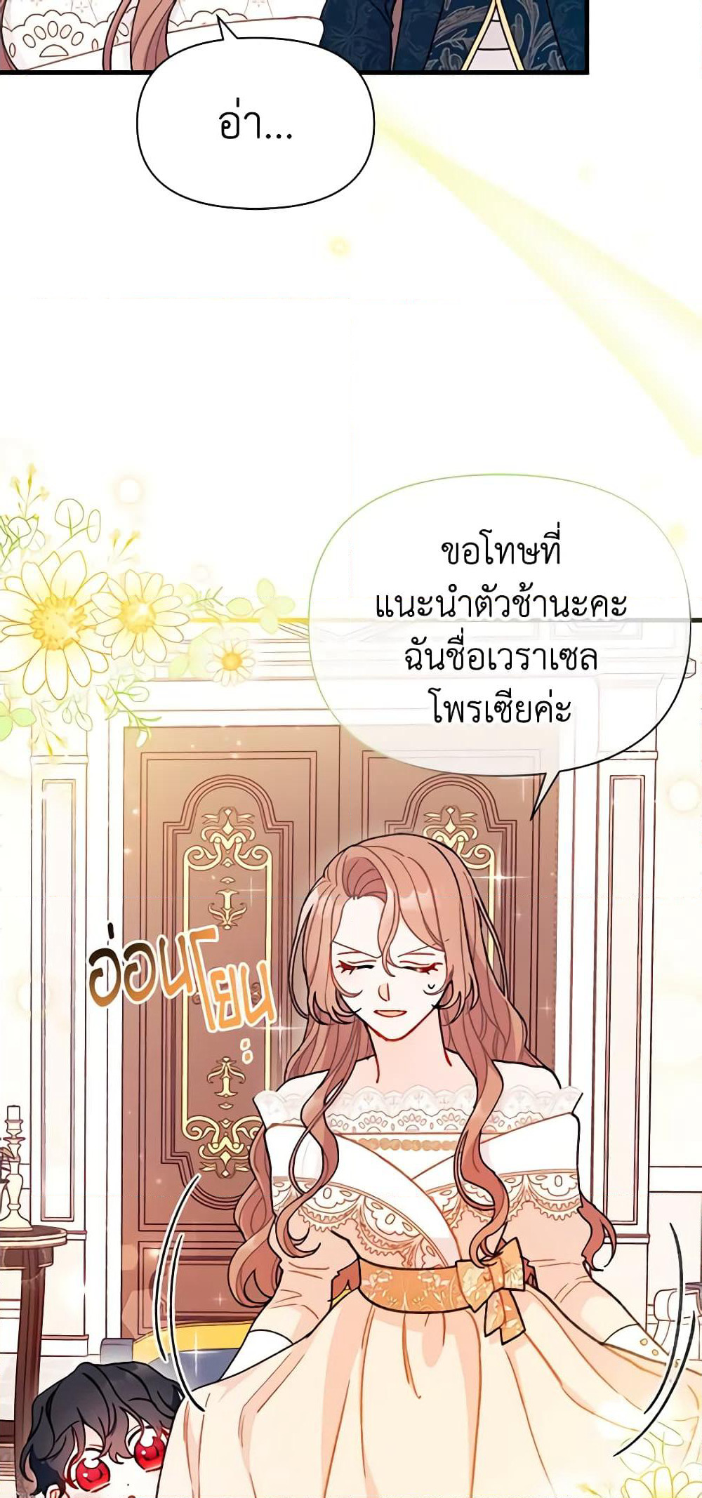I Found a Husband When I Picked up the Male Lead page 6