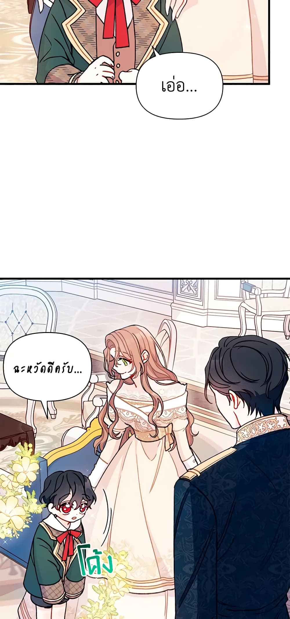 I Found a Husband When I Picked up the Male Lead page 8