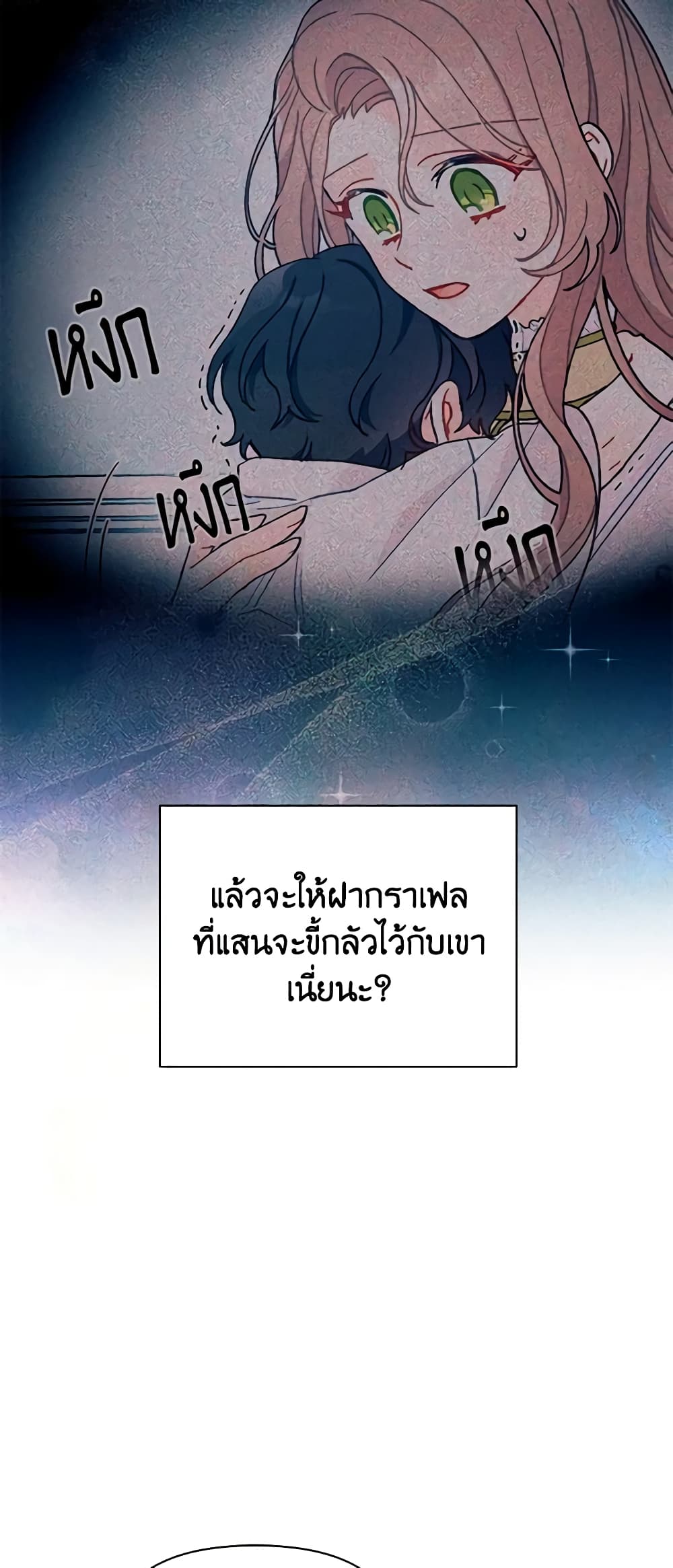 I Found a Husband When I Picked up the Male Lead page 6