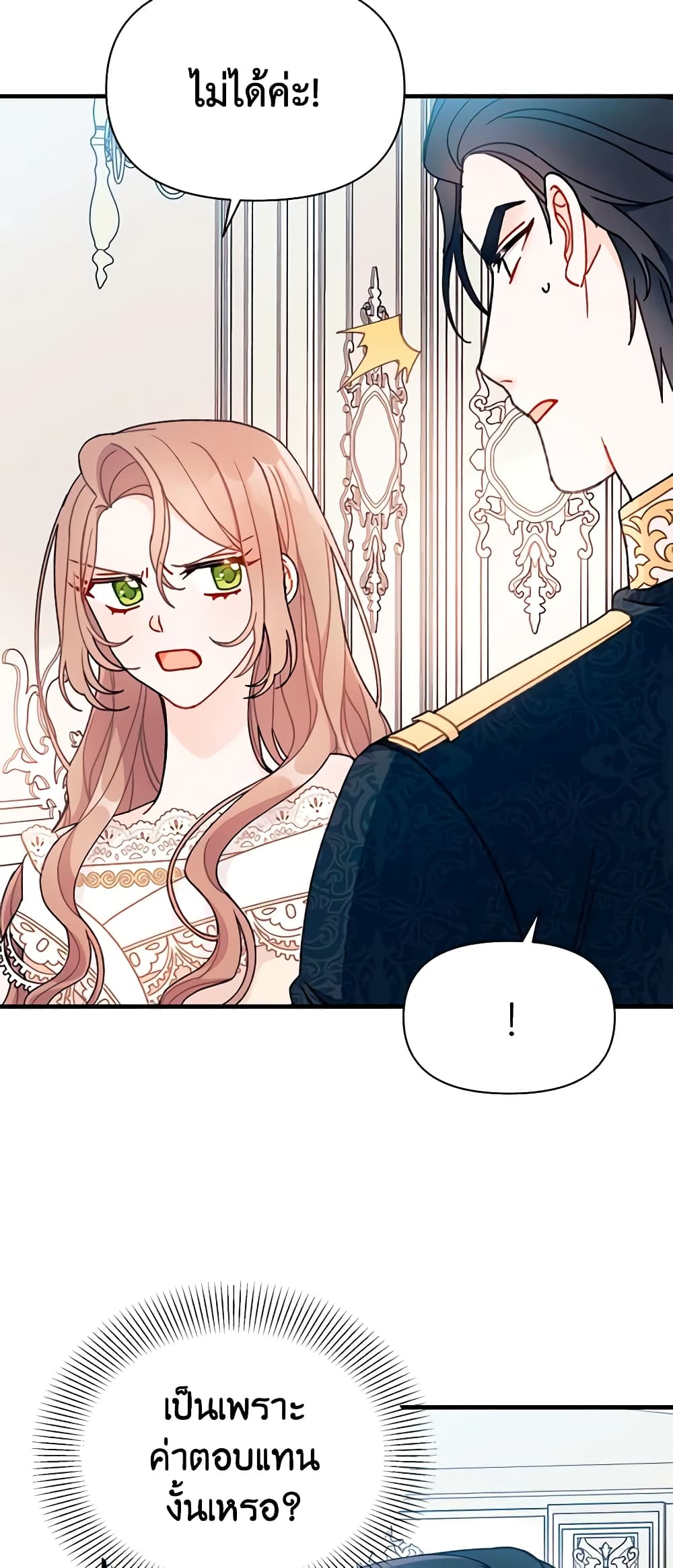 I Found a Husband When I Picked up the Male Lead page 7