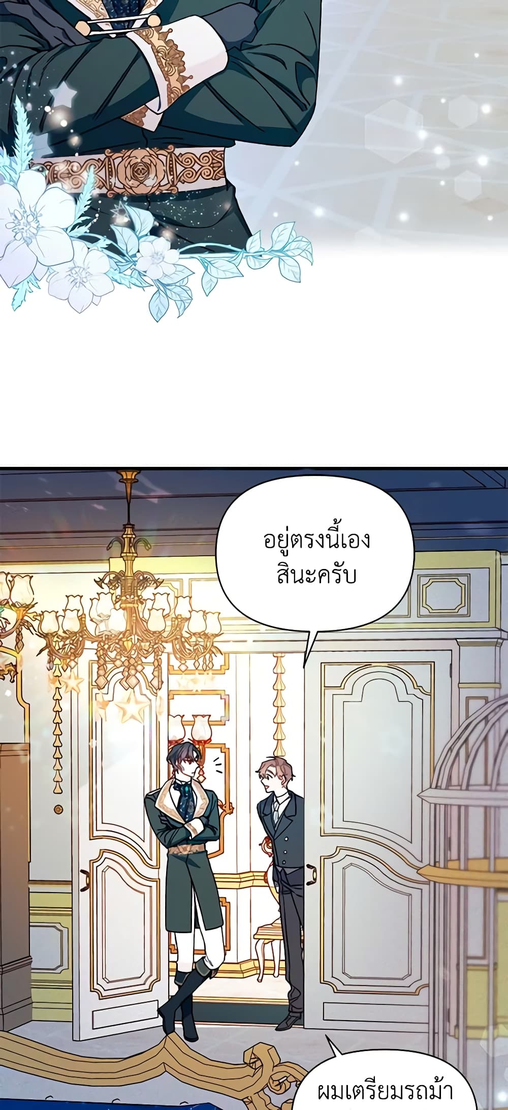 I Found a Husband When I Picked up the Male Lead page 4