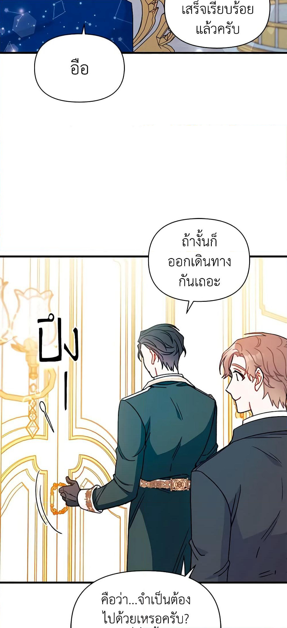 I Found a Husband When I Picked up the Male Lead page 5