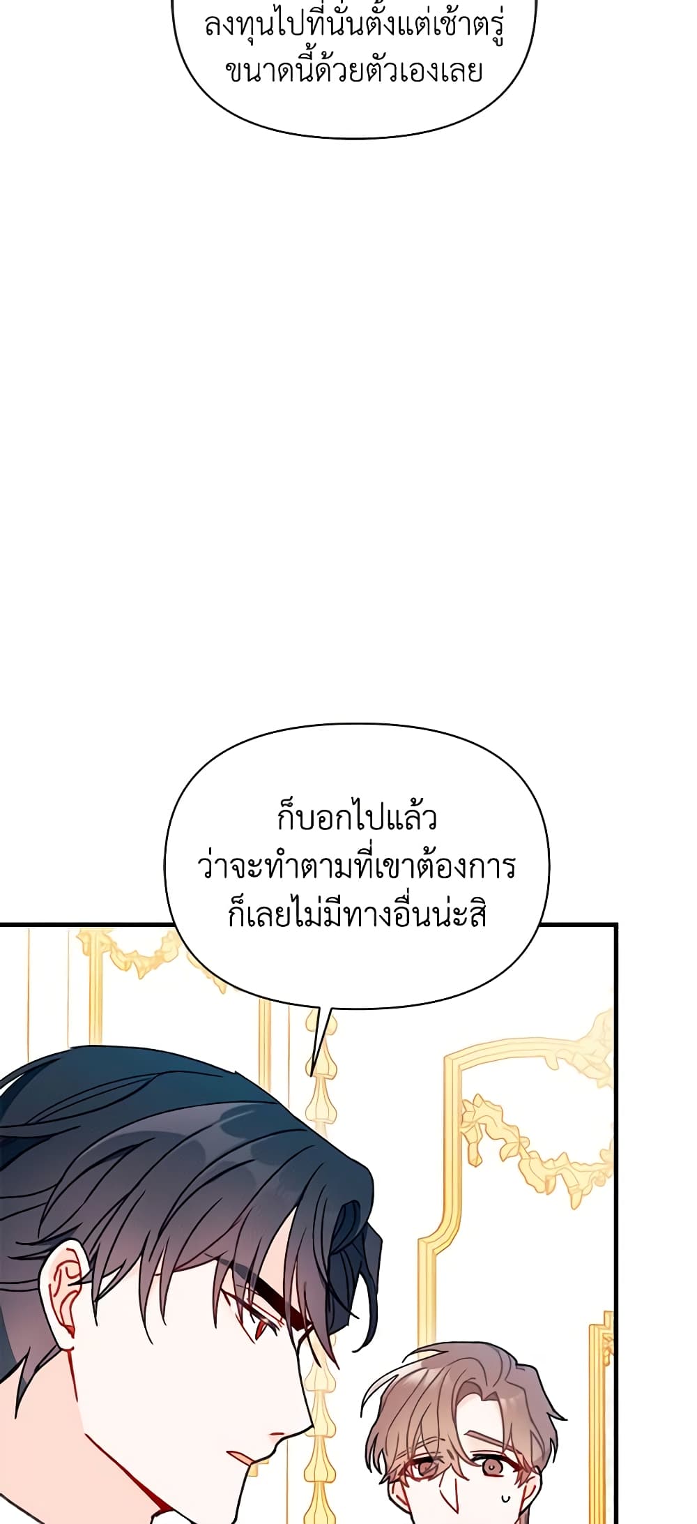 I Found a Husband When I Picked up the Male Lead page 6
