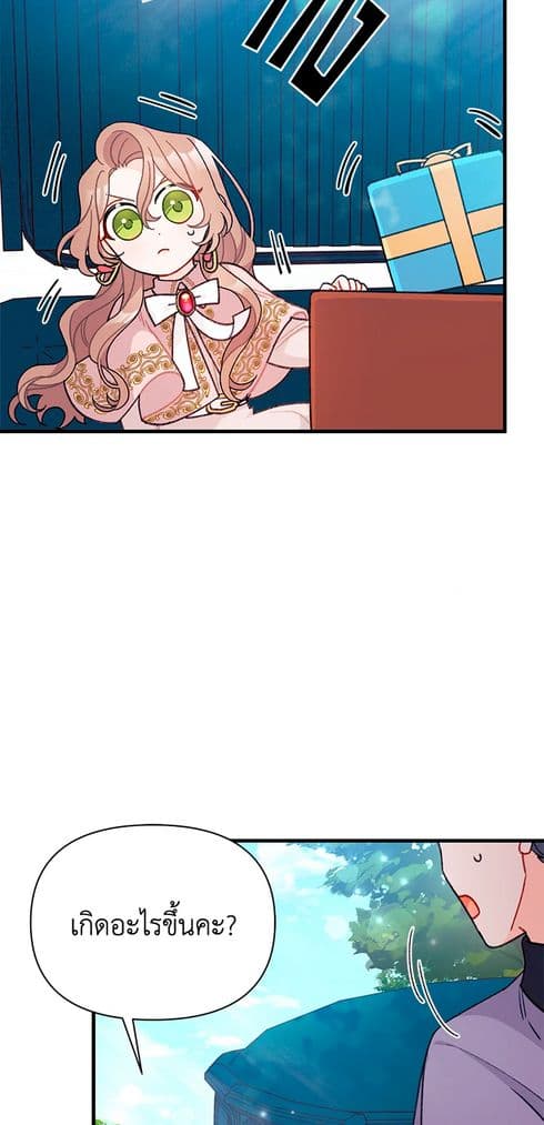 I Found a Husband When I Picked up the Male Lead page 8