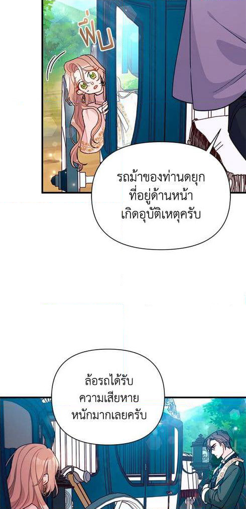 I Found a Husband When I Picked up the Male Lead page 9