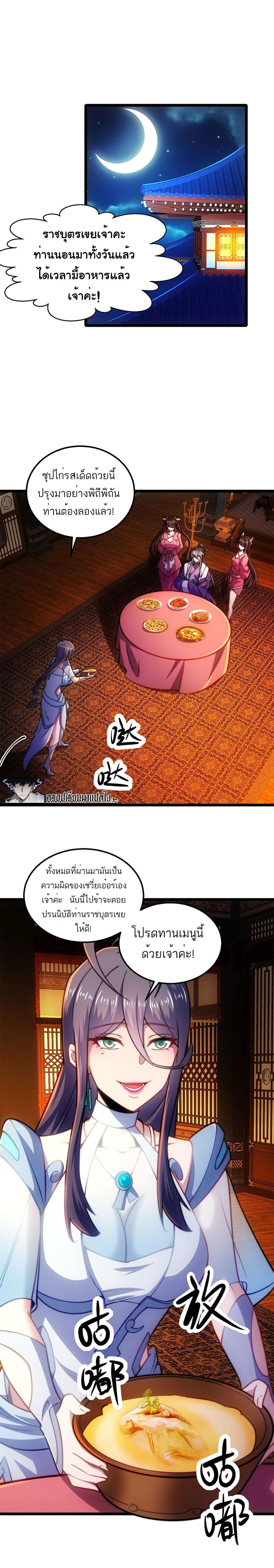 I Get Stronger By Doing Nothing page 3