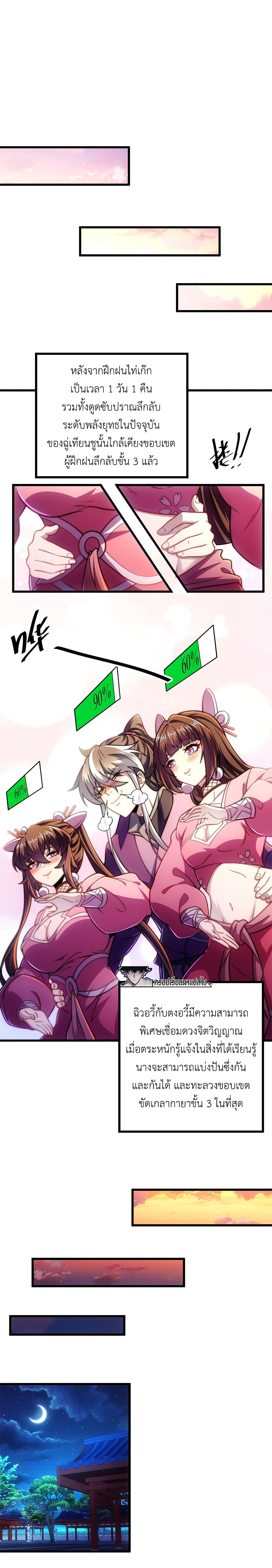 I Get Stronger By Doing Nothing page 3