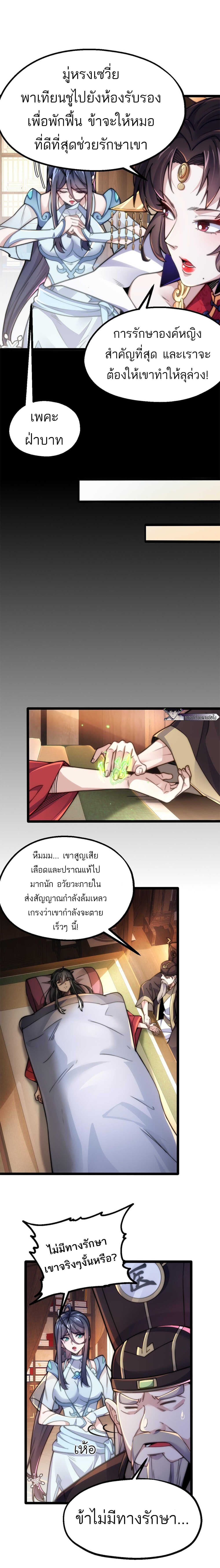 I Get Stronger By Doing Nothing page 3