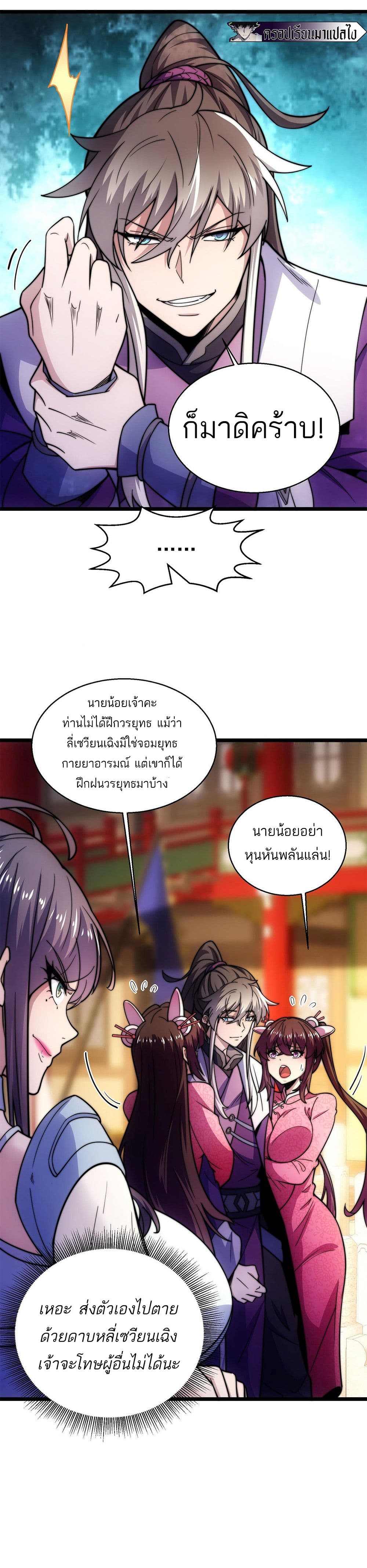 I Get Stronger By Doing Nothing page 3