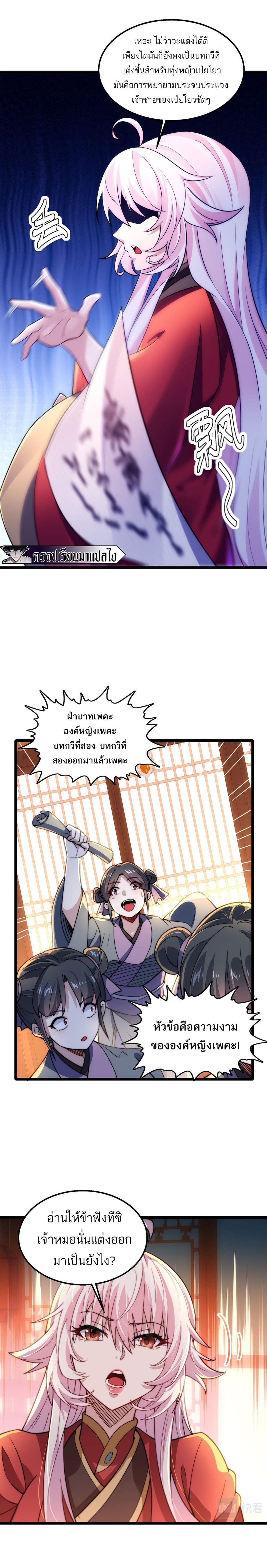 I Get Stronger By Doing Nothing page 8