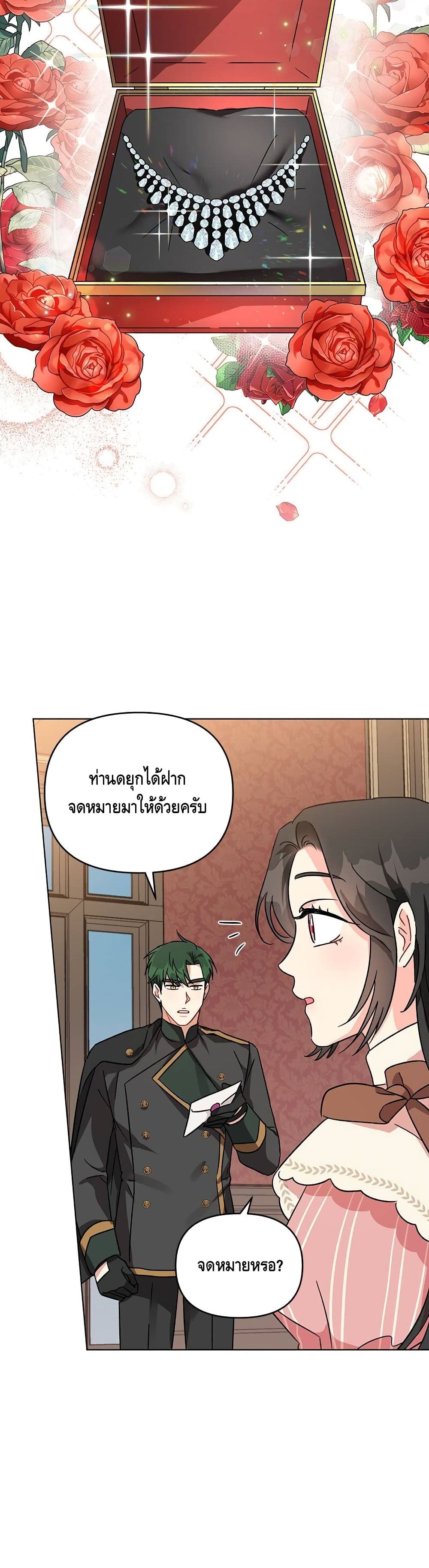 I Got Married To A Villain page 3