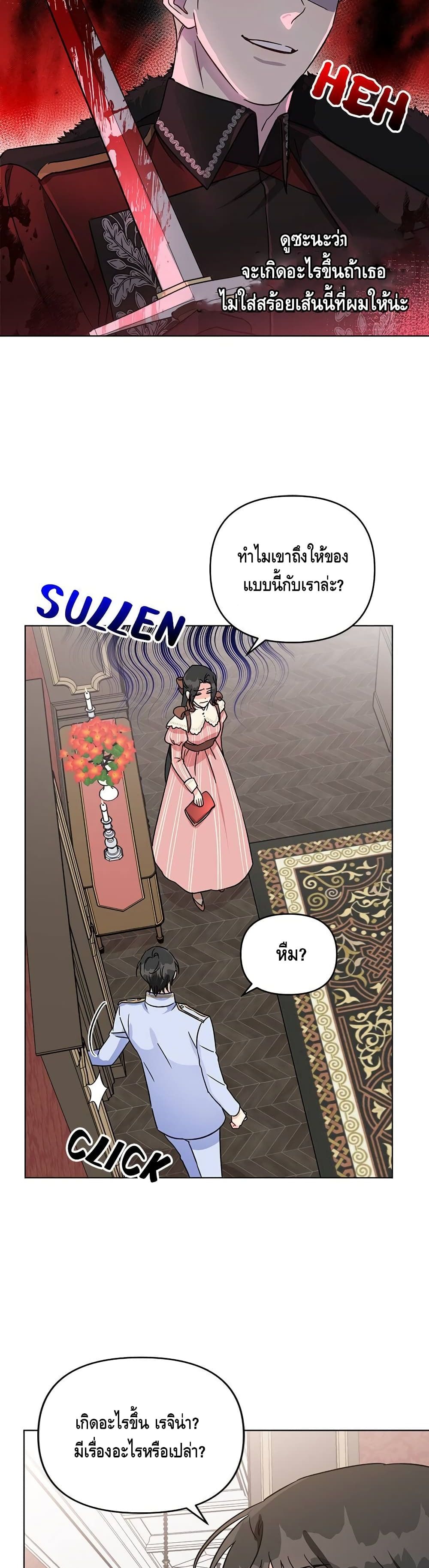 I Got Married To A Villain page 6