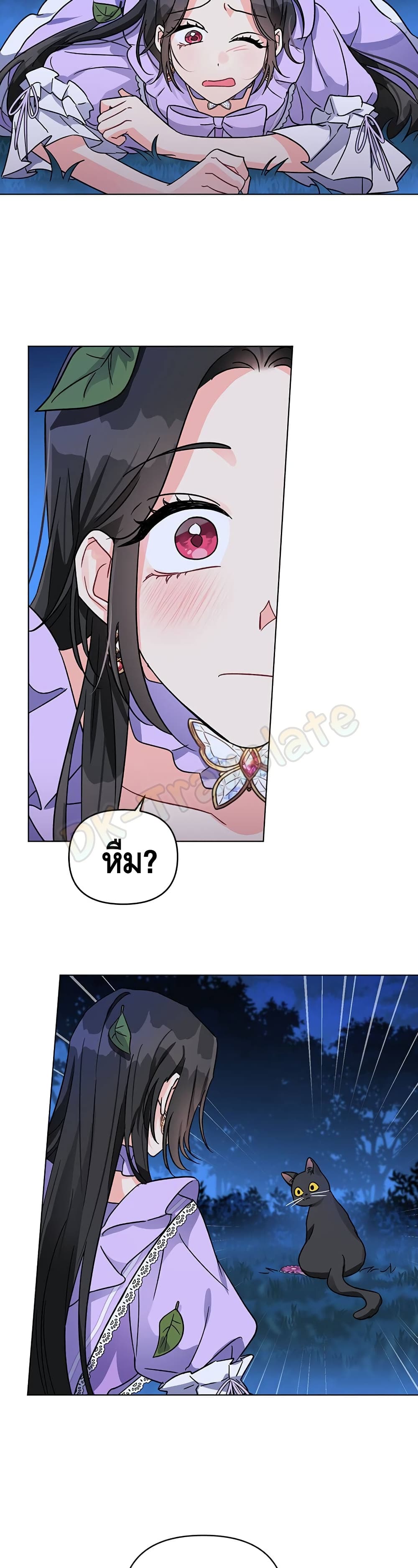 I Got Married To A Villain page 3