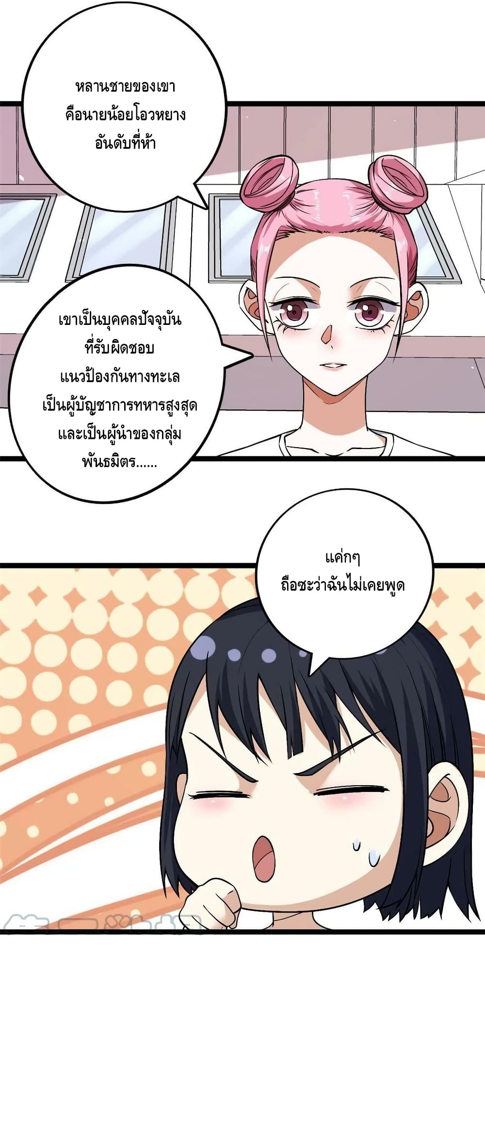 I Have 999 Skills page 8