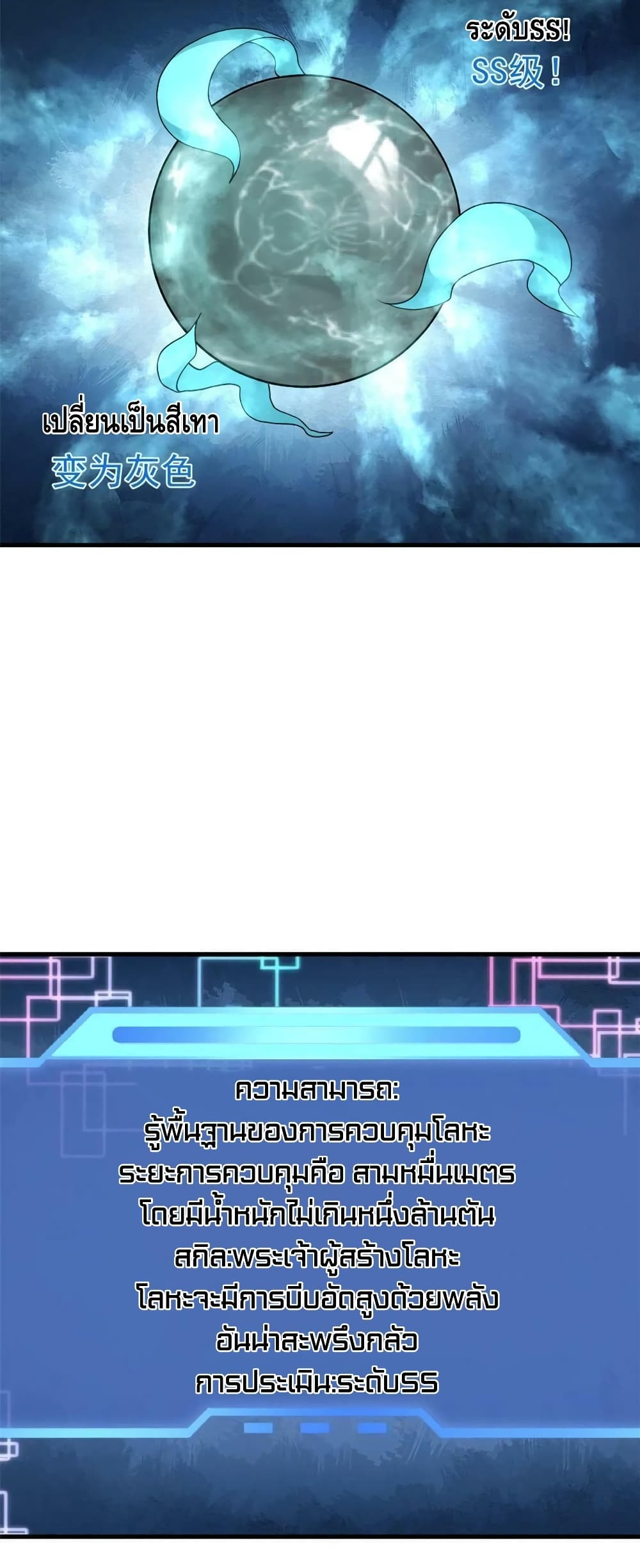 I Have 999 Skills page 7