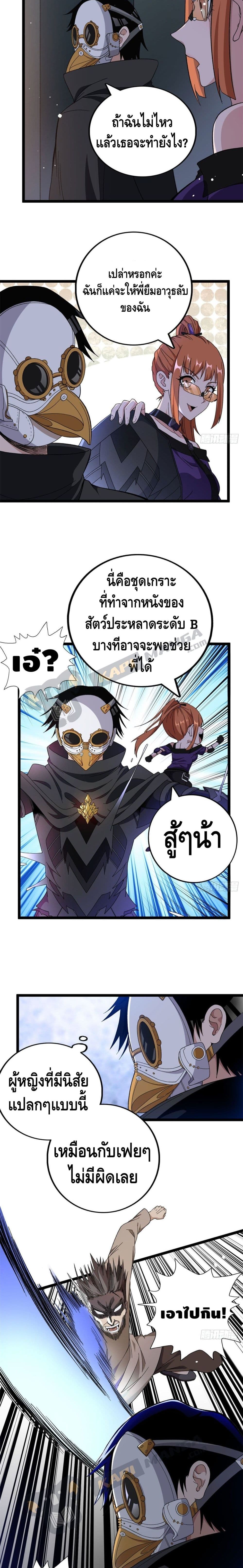 I Have 999 Skills page 8