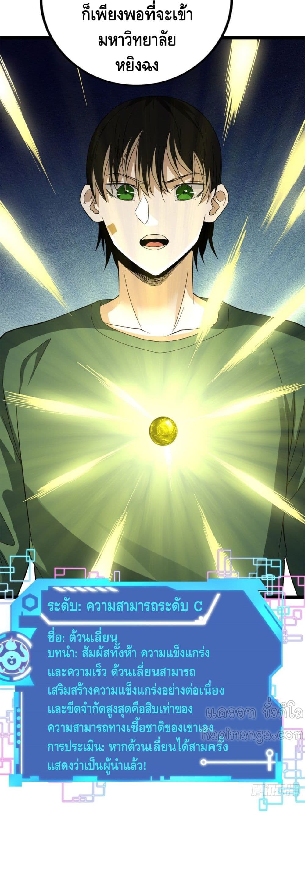 I Have 999 Skills page 10
