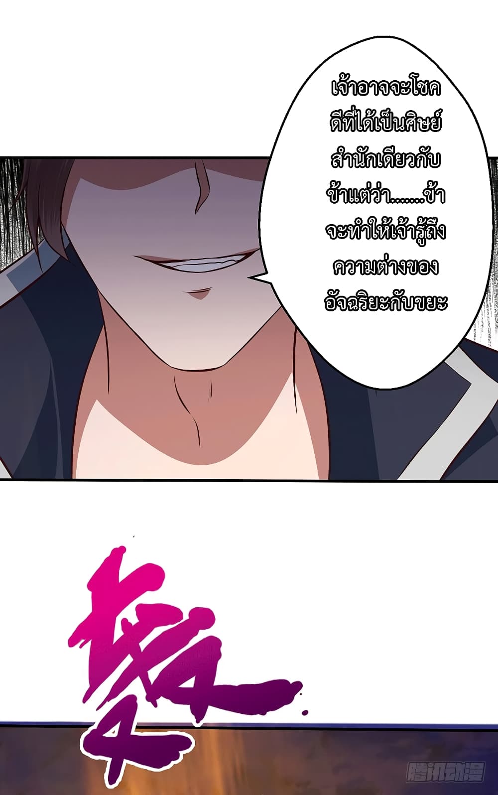 I Have A Chaos page 24