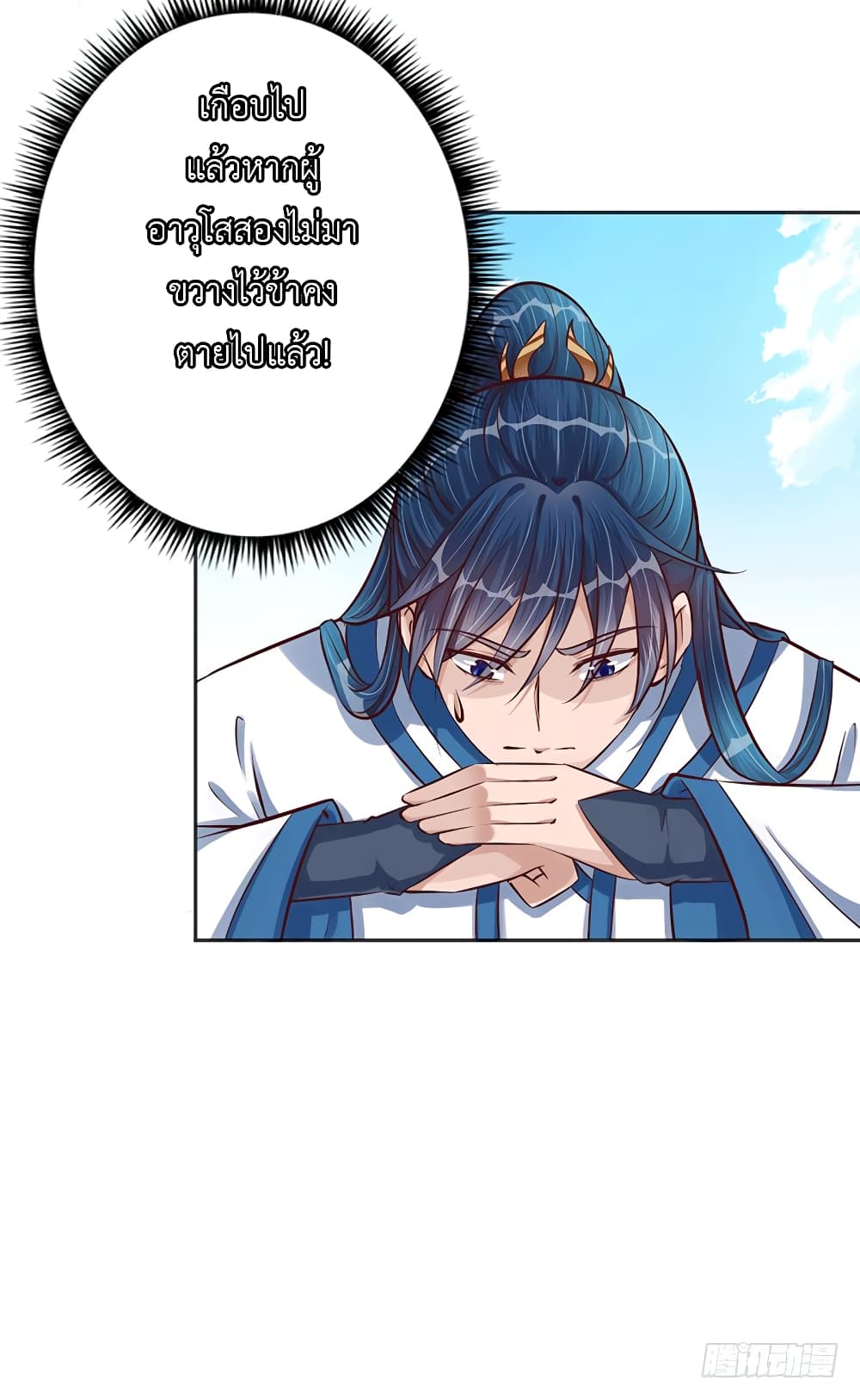 I Have A Chaos page 18
