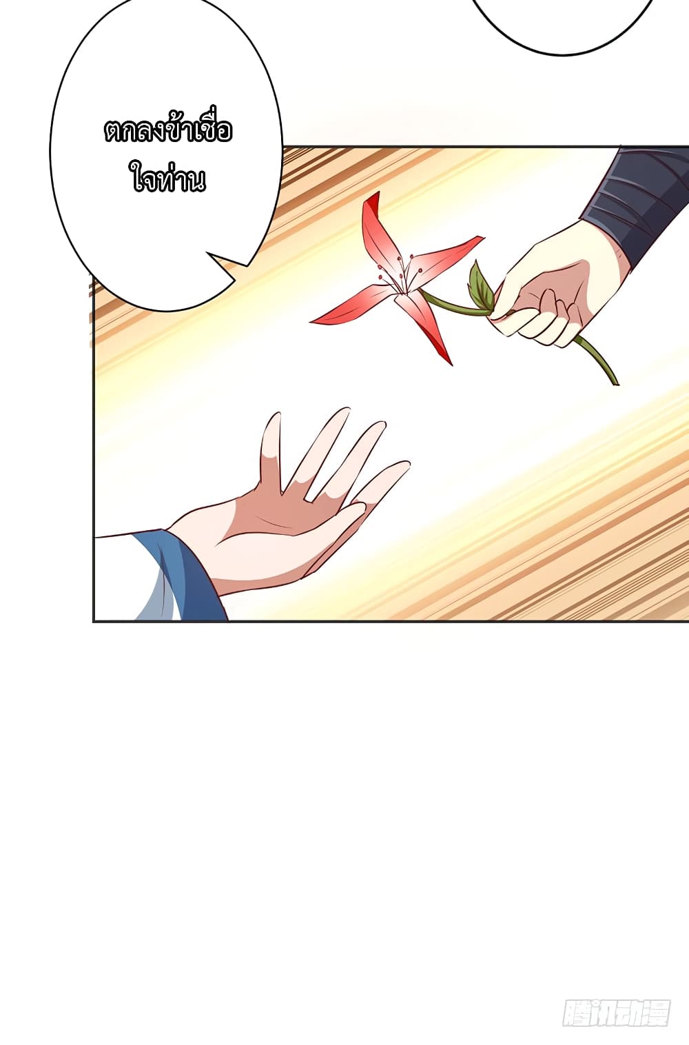 I Have A Chaos page 13