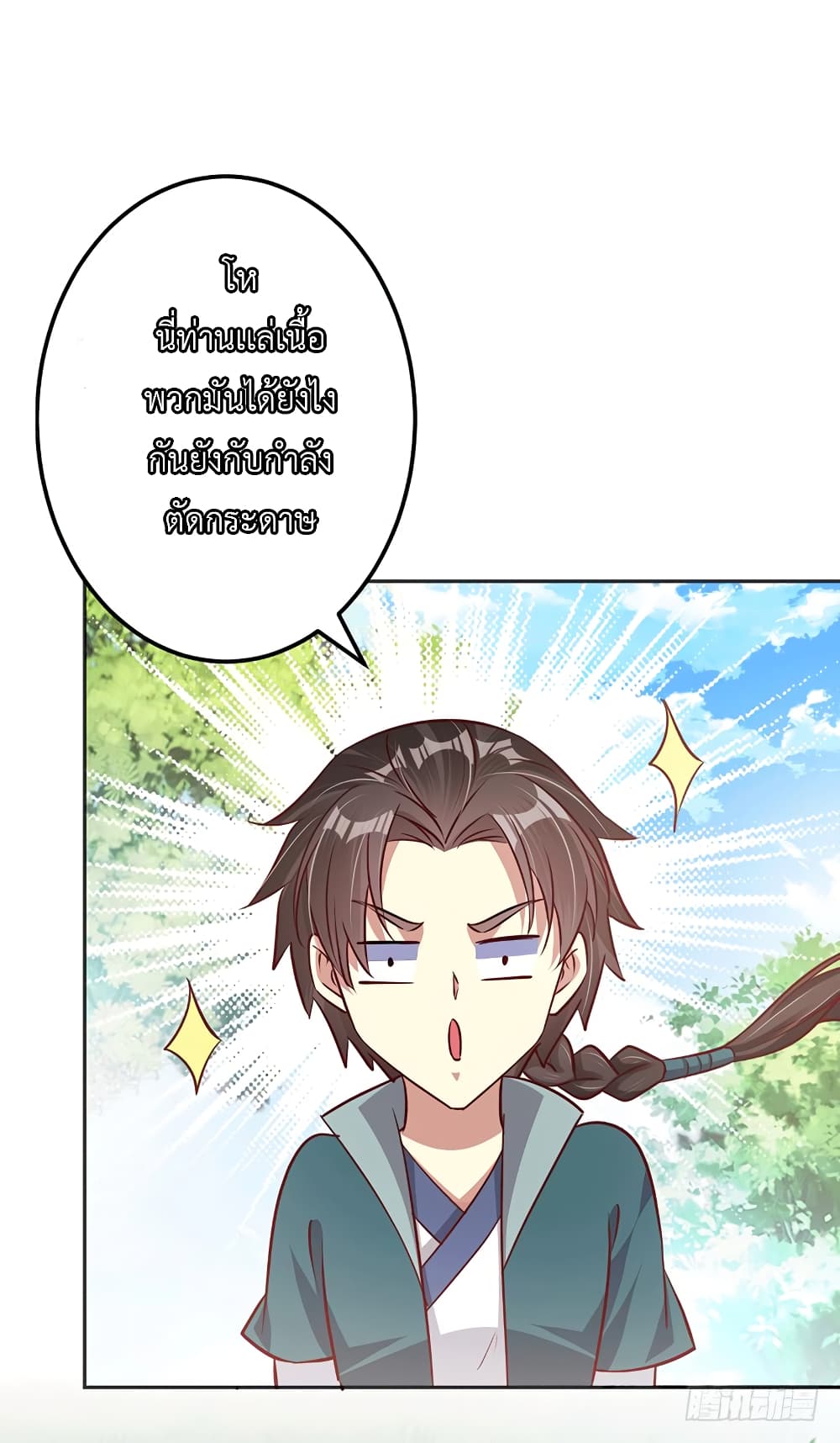 I Have A Chaos page 19