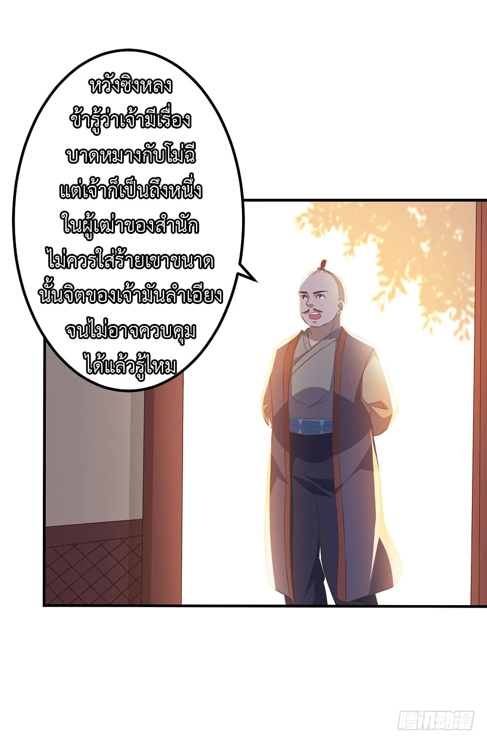 I Have A Chaos page 11