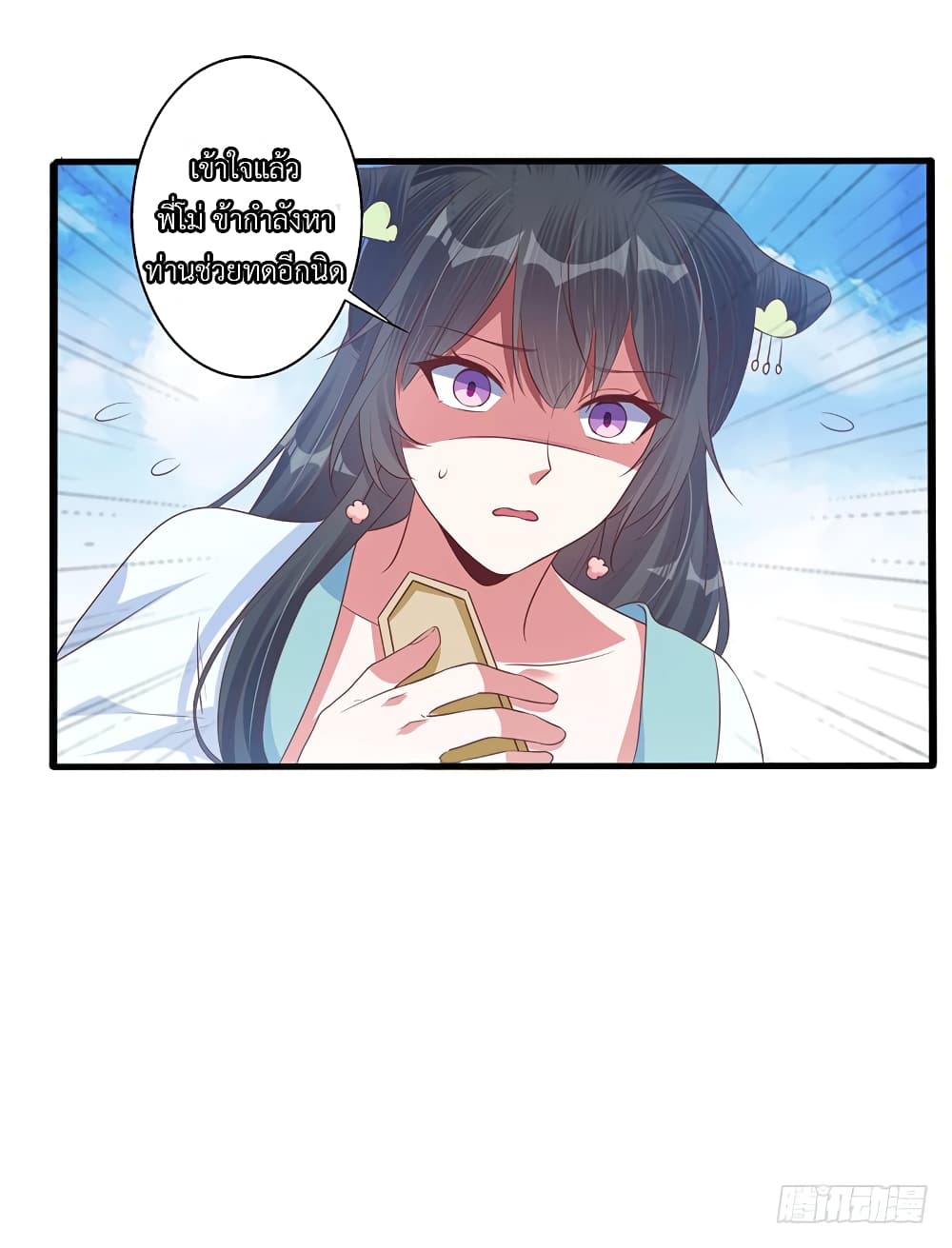 I Have A Chaos page 19