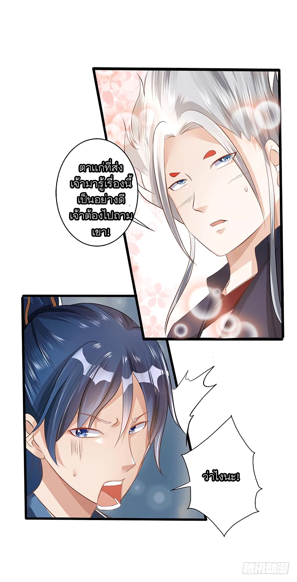 I Have A Chaos page 8