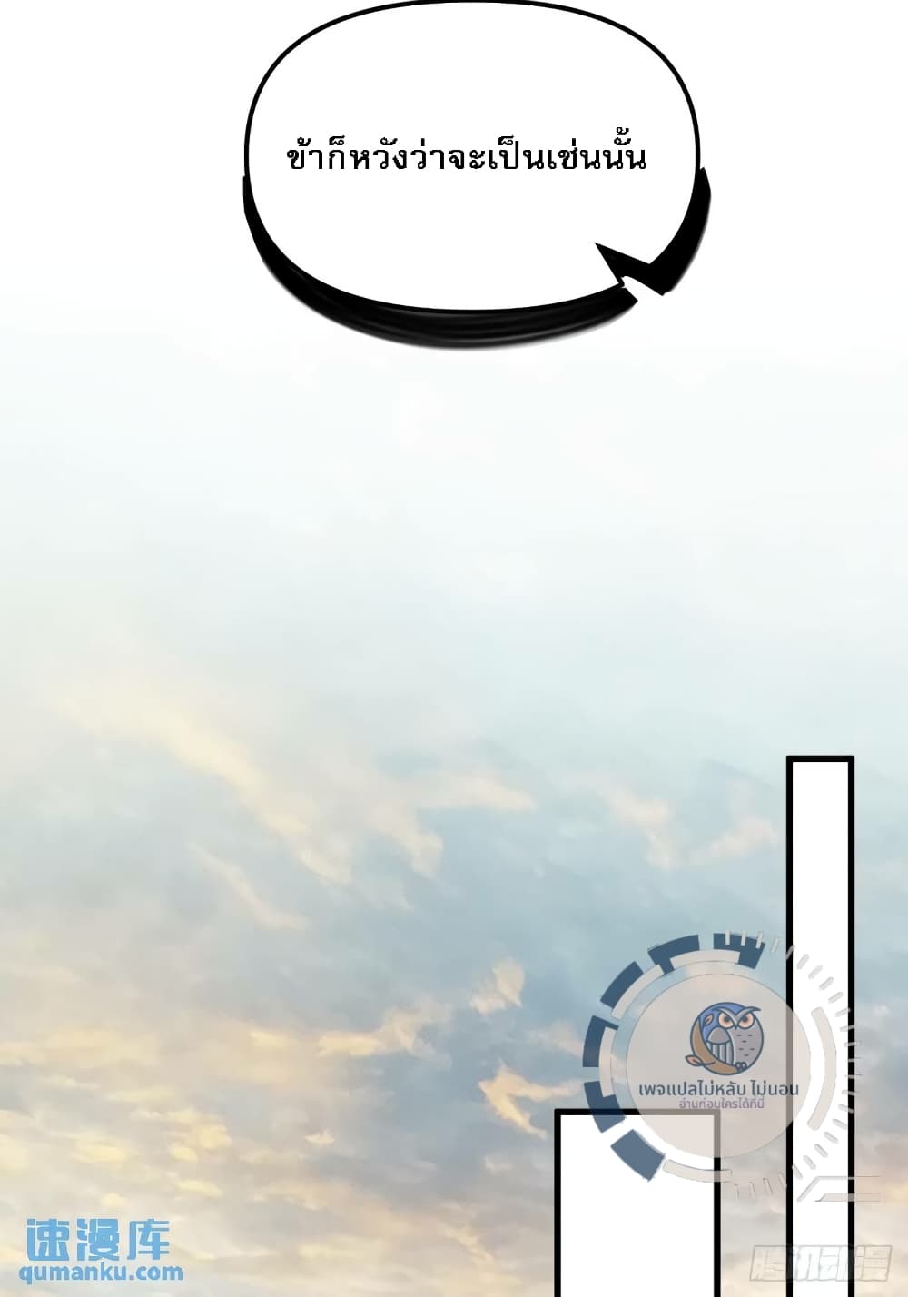I Have A Check-In System And An Ancient Divine Physique. page 78