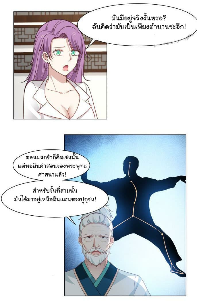I Have a Dragon on My Body page 7