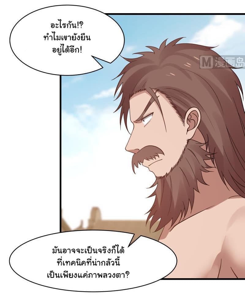I Have a Dragon on My Body page 3