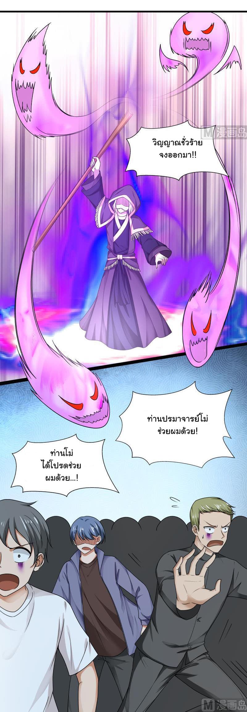 I Have a Dragon on My Body page 9