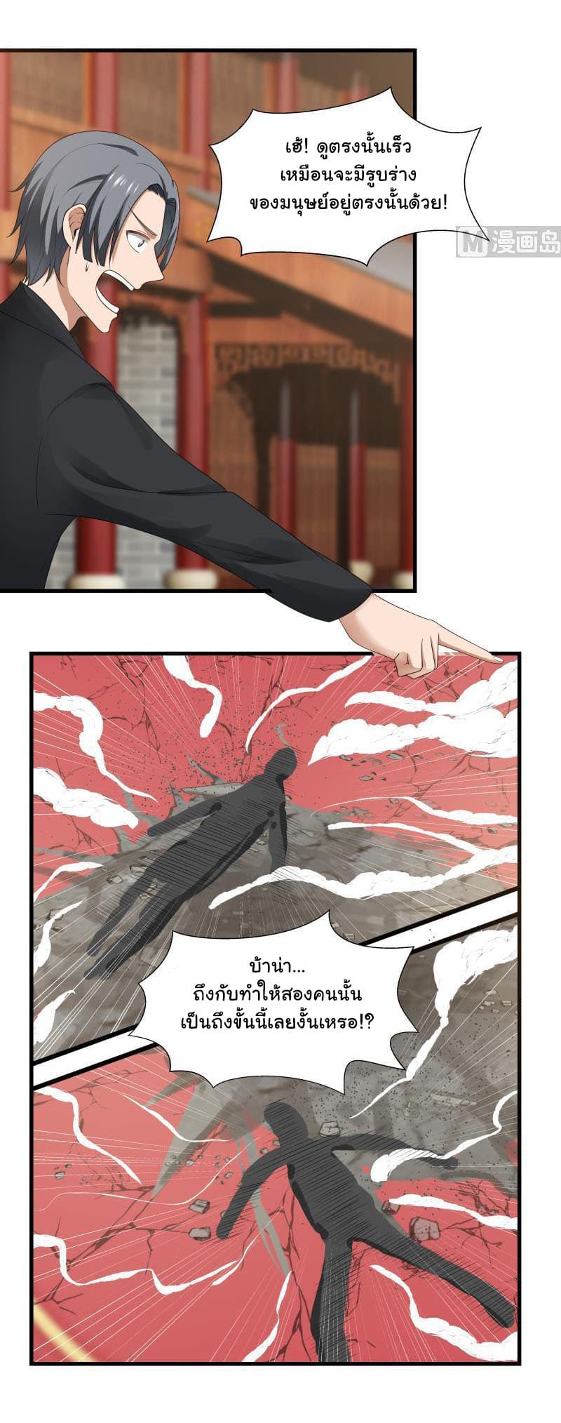 I Have a Dragon on My Body page 5