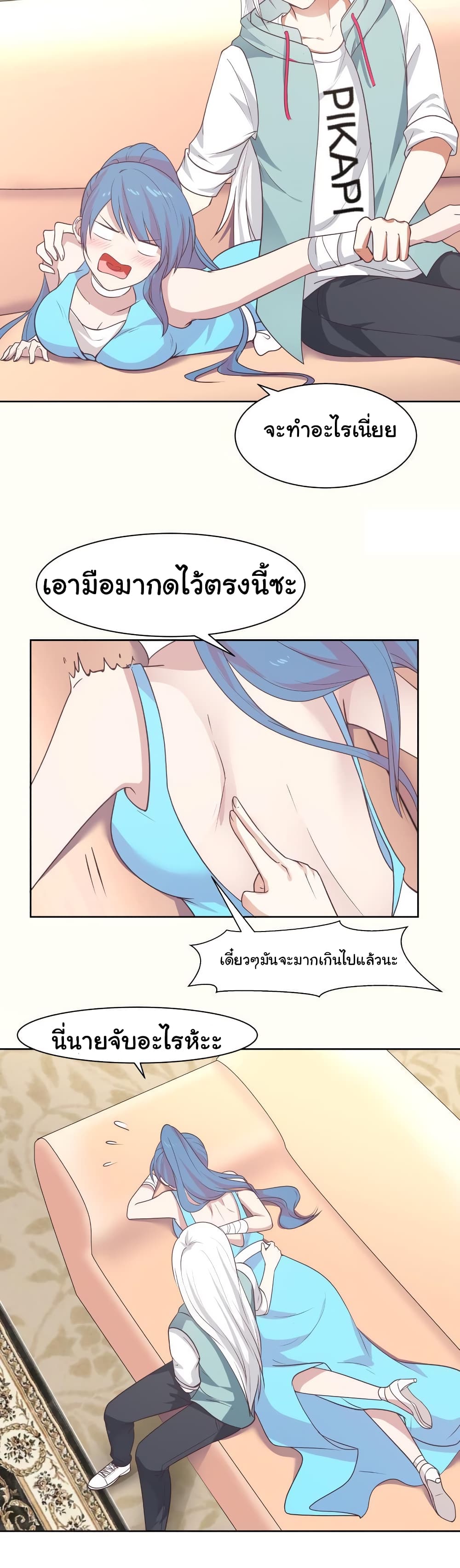 I Have a Dragon on My Body page 5