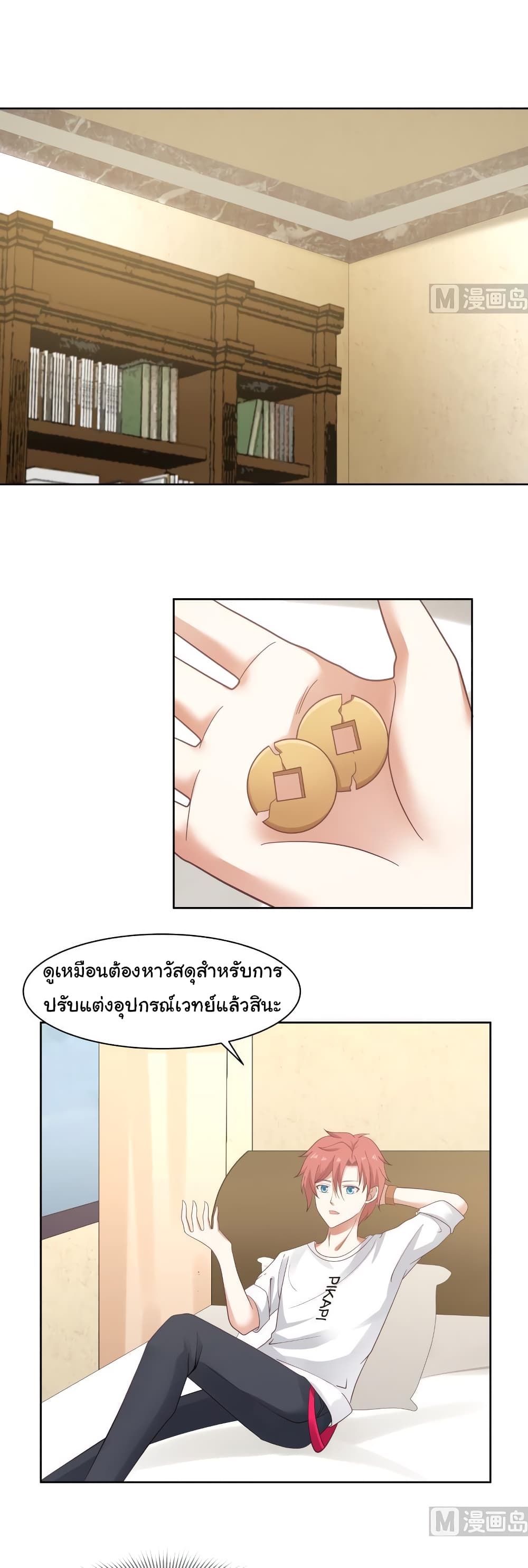 I Have a Dragon on My Body page 4