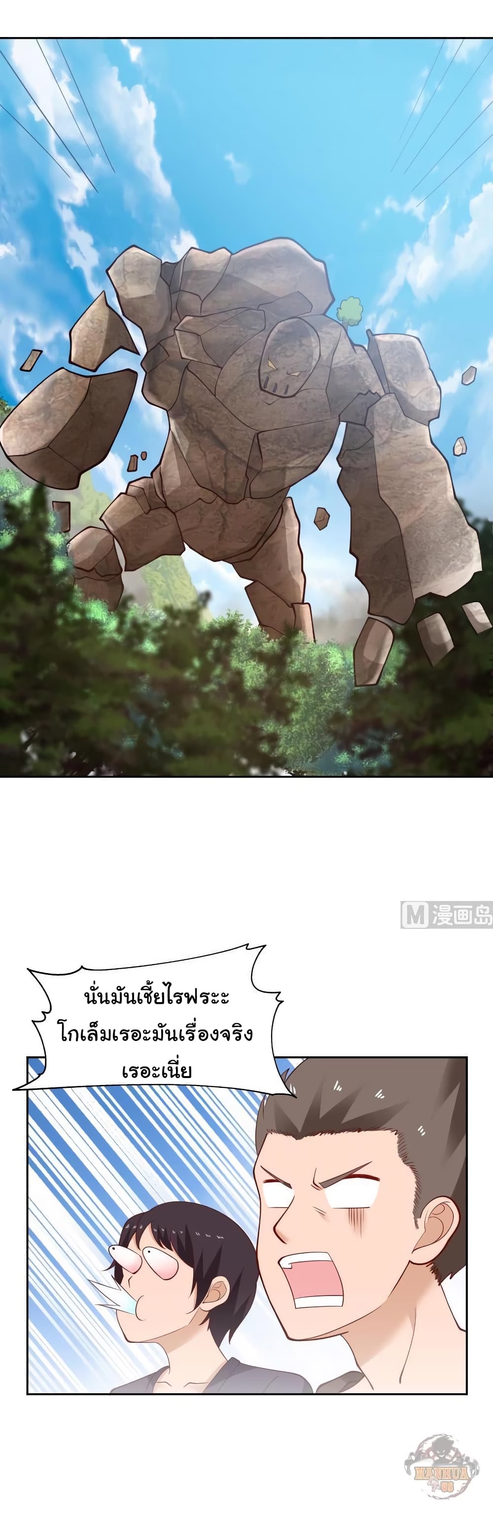I Have a Dragon on My Body page 2
