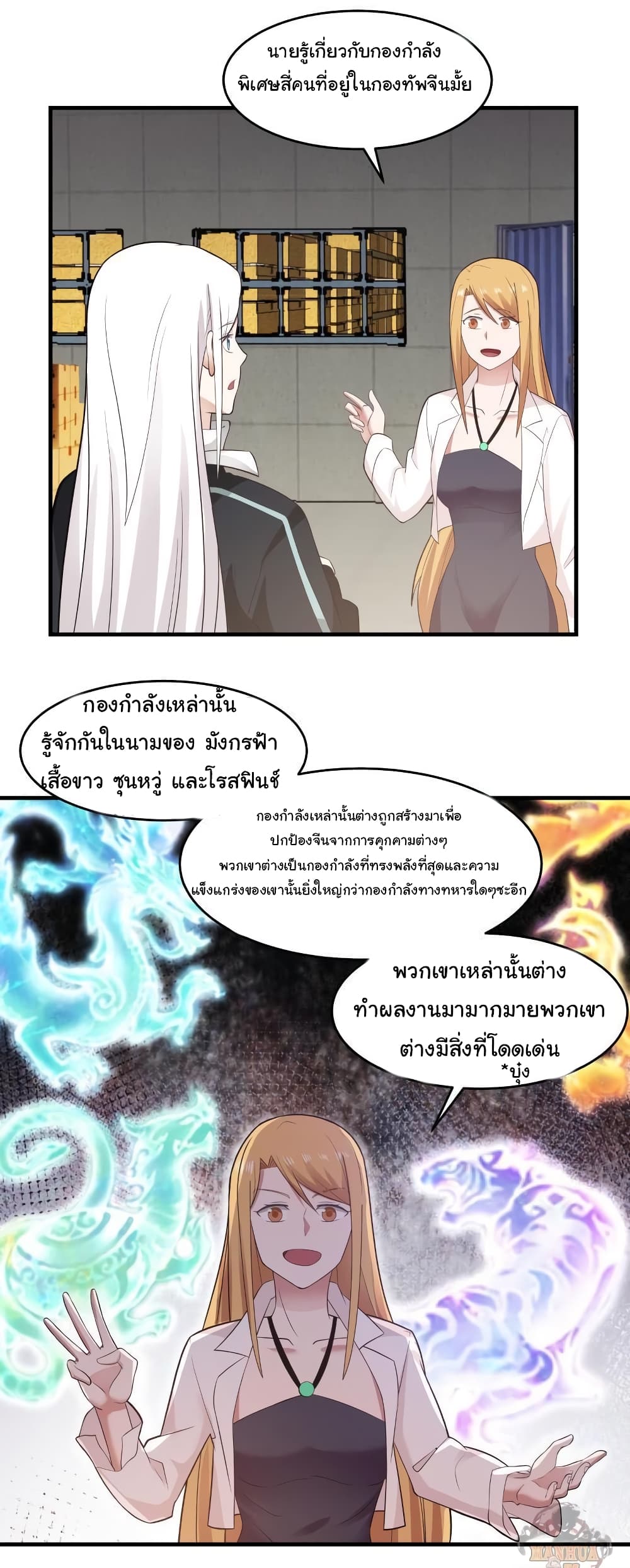 I Have a Dragon on My Body page 10