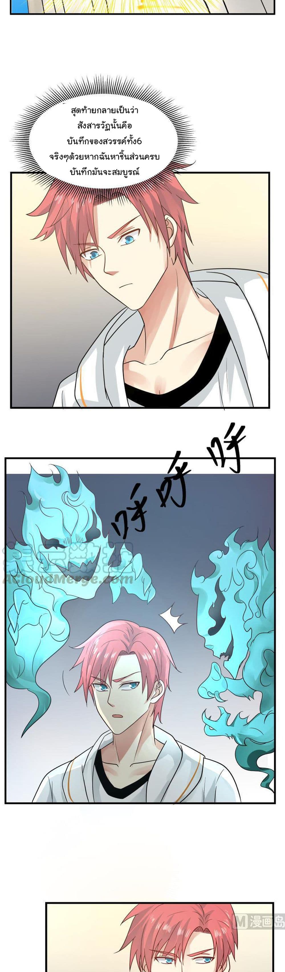 I Have a Dragon on My Body page 6