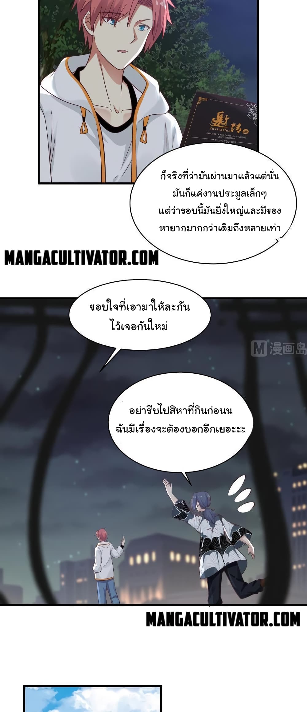 I Have a Dragon on My Body page 8