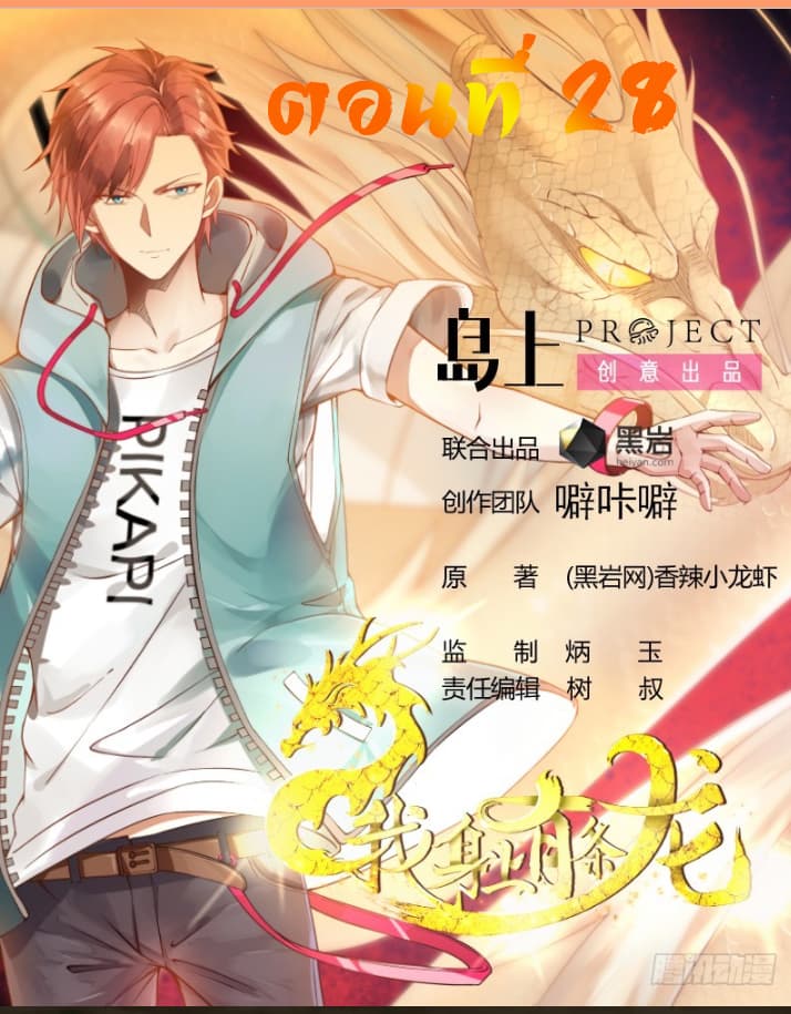 I Have a Dragon on My Body page 1
