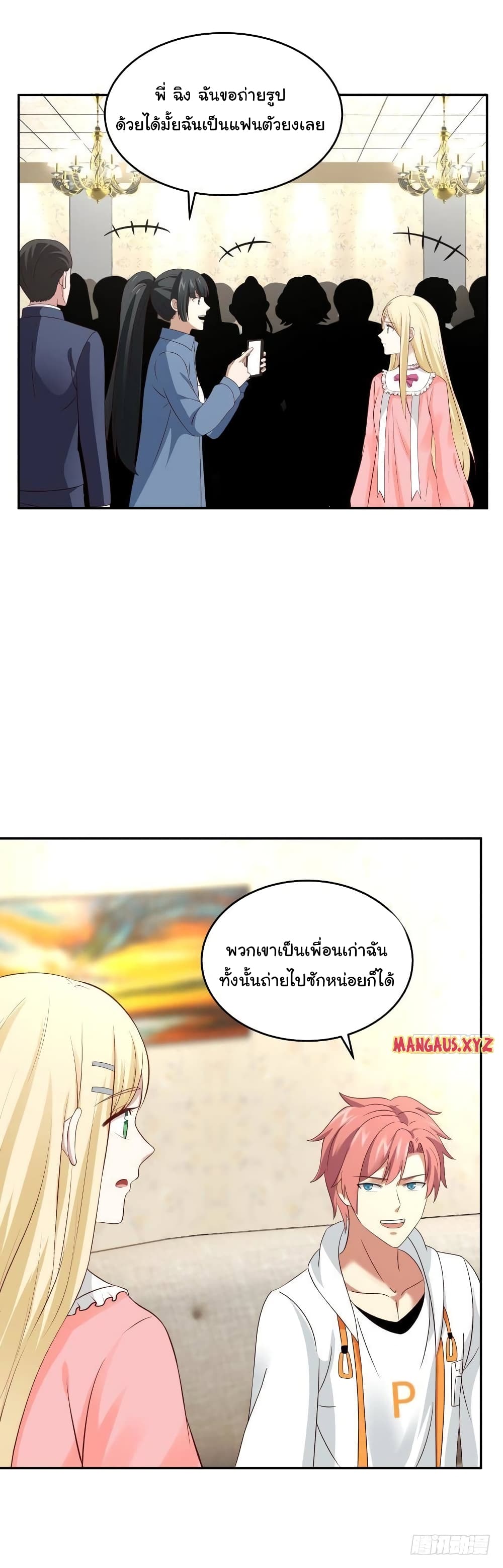 I Have a Dragon on My Body page 8