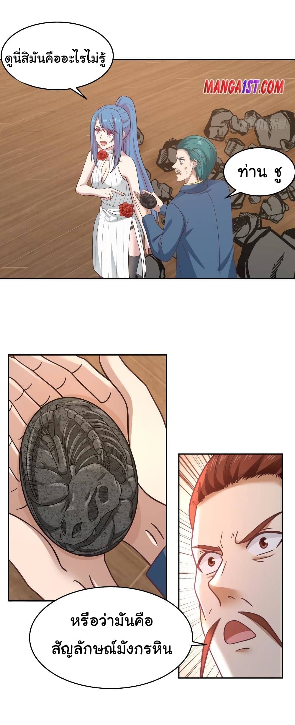 I Have a Dragon on My Body page 10