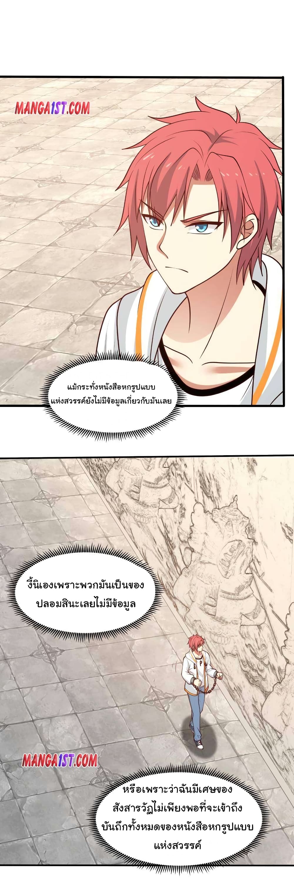 I Have a Dragon on My Body page 3