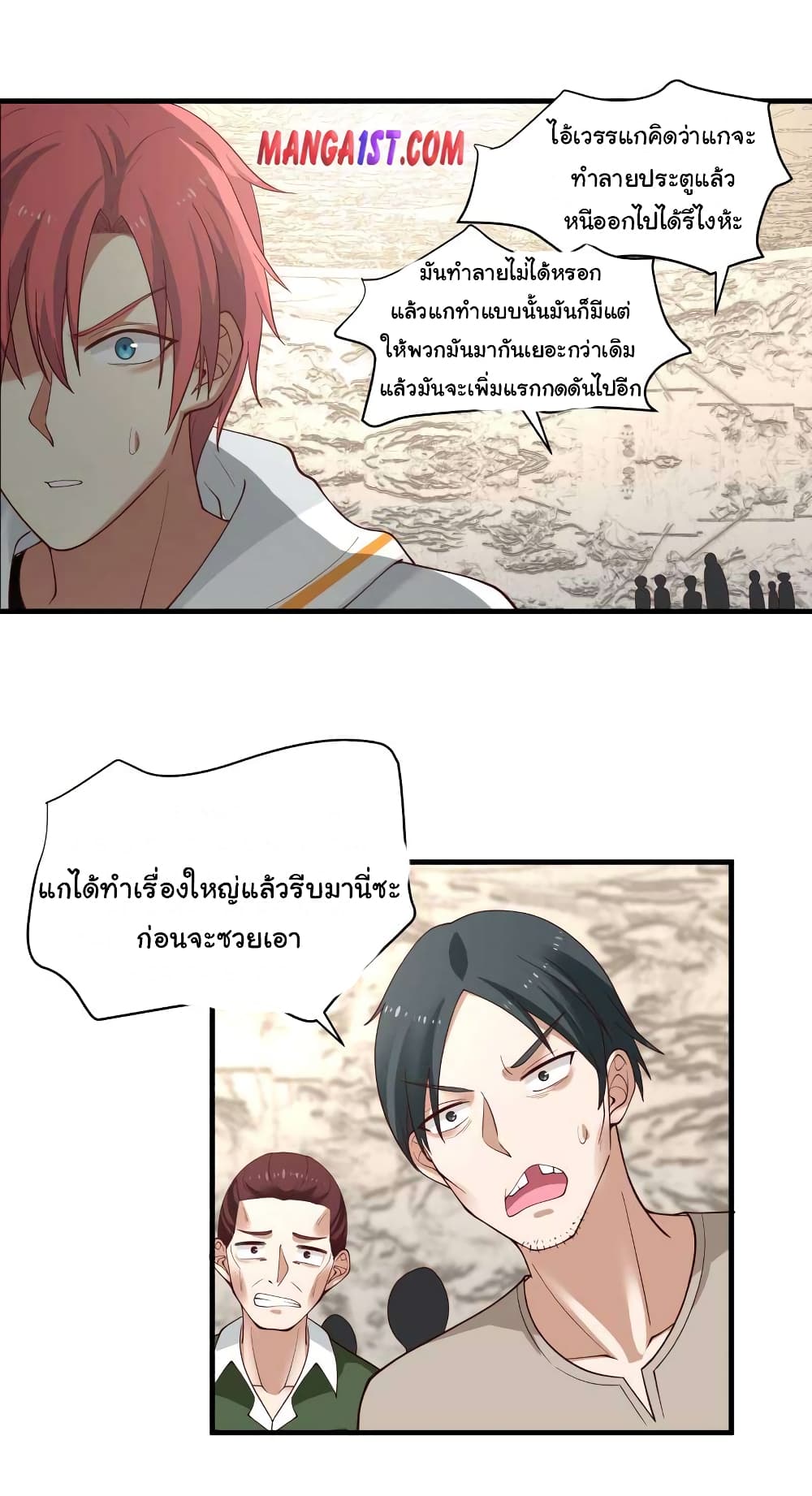 I Have a Dragon on My Body page 2